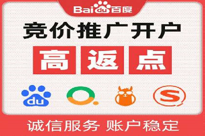 竞价推广开户成功经验分享